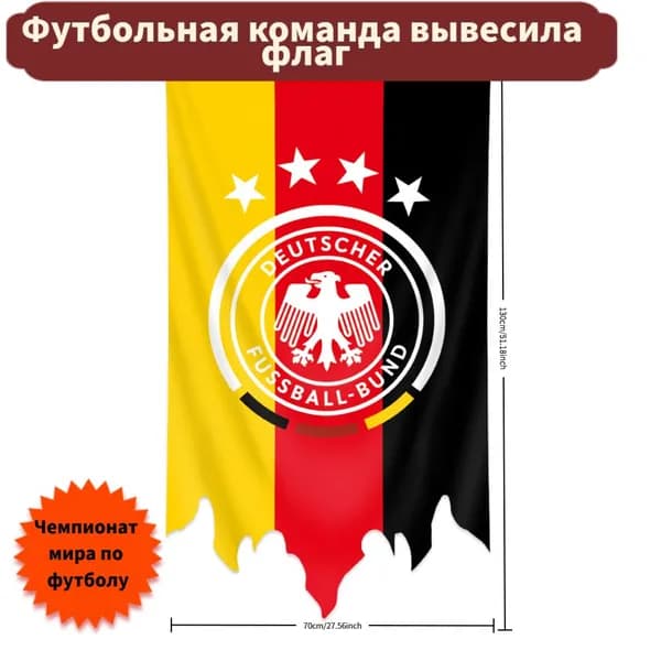 Флаг вымпел футбольной сборной Германии
