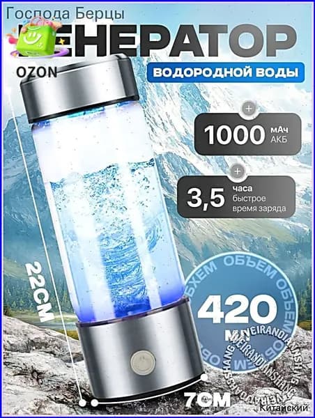 Эксклюзивный ионизатор водородной воды Elixyr, 420 мл-. Da run fa