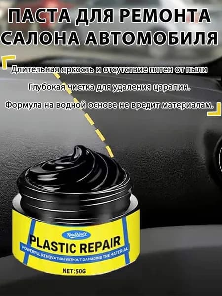 Полироль автомобильный, 100 мл