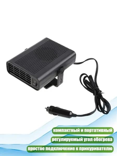 Портативный вентилятор-обогреватель 12V для авто, Черный