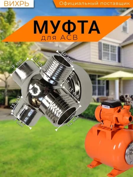Муфта пятиходовая для насосных станций