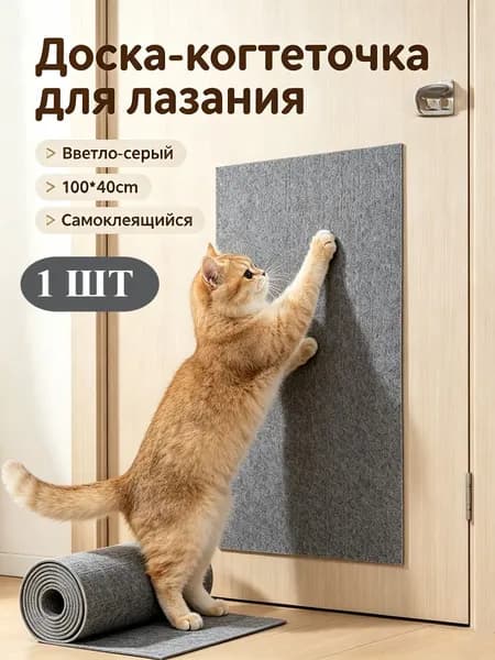 Самоклеящаяся настенная когтеточка для кошек 100 x 40 см, Светло-серый