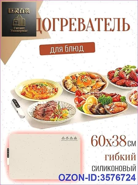 Электрический силиконовый коврик для подогрева пищи складной 38 см 300 Вт