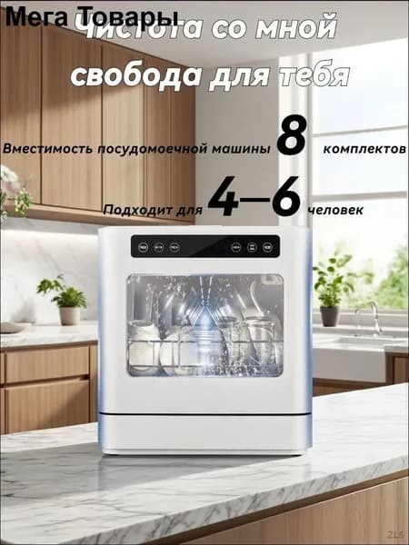 Посудомоечная машина SKU00066, белый