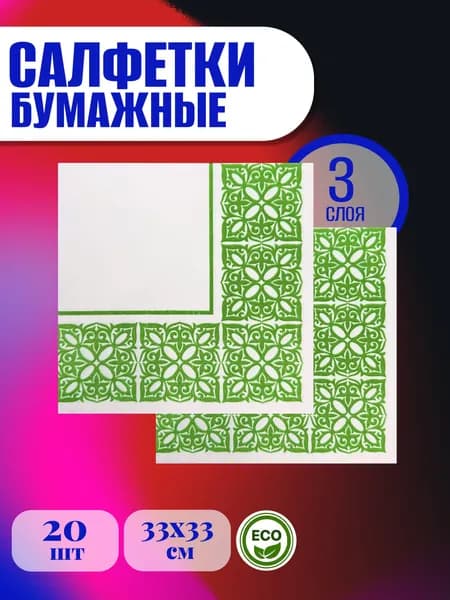 Bouquet Бумажные салфетки, 20 шт.