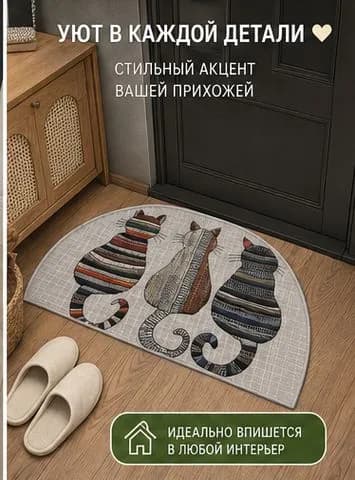 Коврик придверный 50x80 см