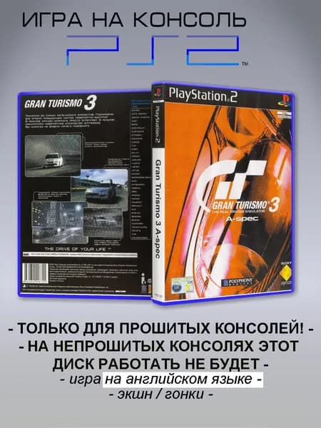 Игра Gran Turismo 3: A-Spec, Sony Playstation 2 ( PS 2 )