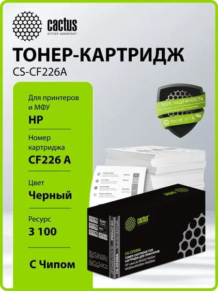 Картридж лазерный Cactus CS-CF226A CF226A черный (3100стр.) для HP LJ M402d/M402n/M426dw/M426fdn/M42