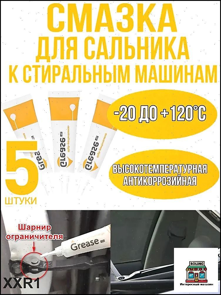 Смазка автомобильная Консистентная, 11 мл, 5 шт.
