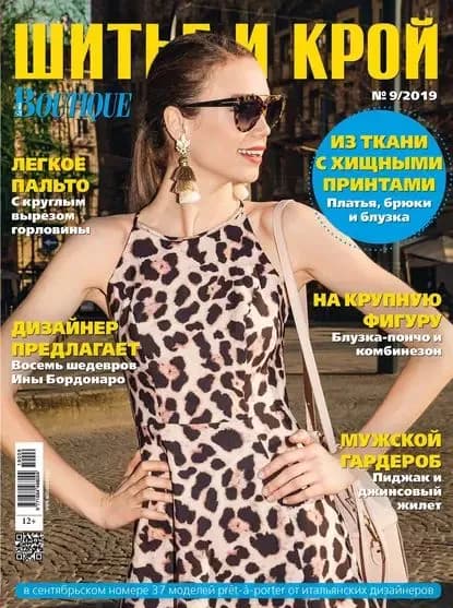 ШиК: Шитье и крой No09/2019 | Электронная книга