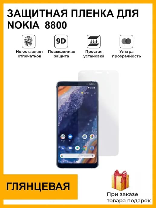 Гидрогелевая защитная плёнка для Nokia 9 Pure View