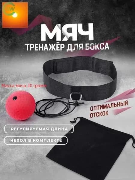 Мяч для отработки ударов