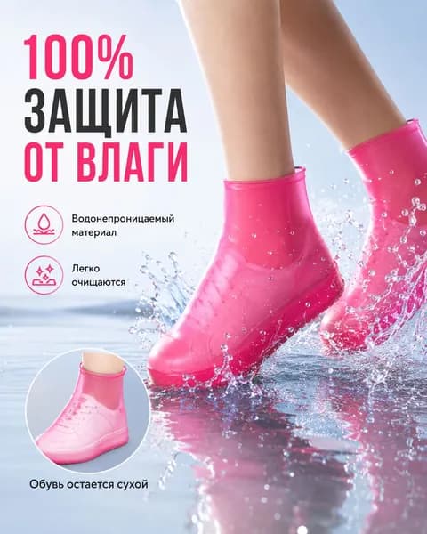 Чехлы-дождевики на обувь 1 шт