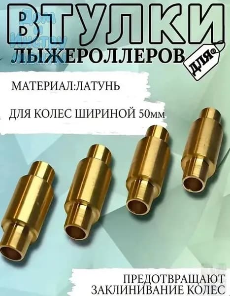 Крепления для лыжероллеров