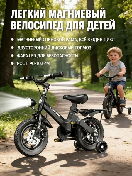 велосипед 14 дюймов детский,фара,велосипеды для девочек и мальчиков,Дисковый тормоз, 2 колеса + 2 опорных колеса.