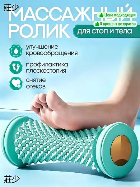 Профессиональный массажный ролик 2в1 для ног/спины с шипами + Сертификат ортопеда Устраняет боль в пятках, варикоз Антистресс для дома и спорта