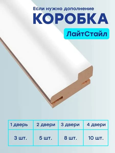 Коробка дверная телескоп ЛайтСтайл белый