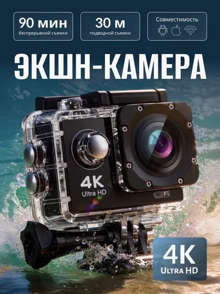 Экшн камера 4к водонепроницаемая