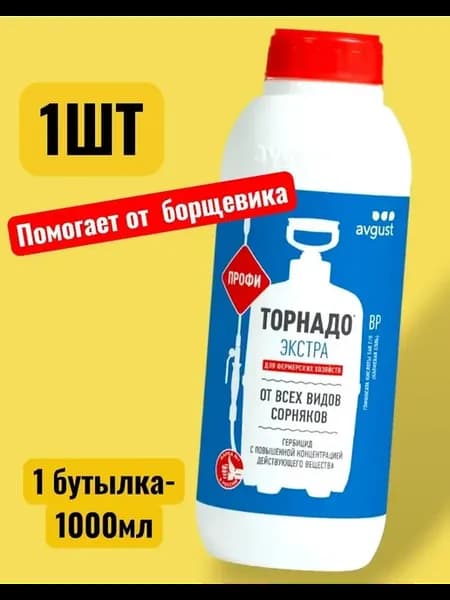 Торнадо Экстра средство от сорняков гербицид борщевика осота