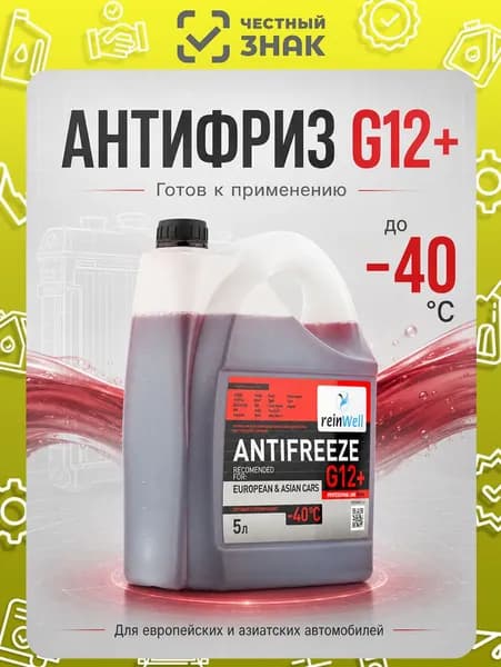 Антифриз ReinWell G12+ готовый к применению, 5л