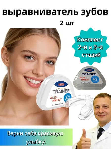 Ортодонтическая каппа 2 и 3 стадии, комплект