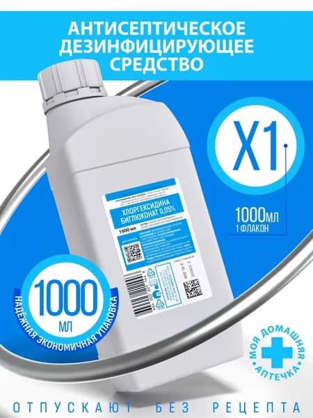 Хлоргексидин 0,05% 1 литр