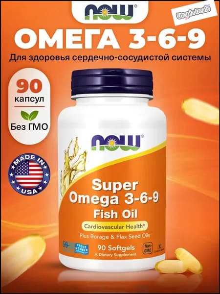 NOW Super Omega 3-6-9, Омега 3-6-9, 90 мягких капсул, Витамины для иммунитета, для сердца и сосудов.