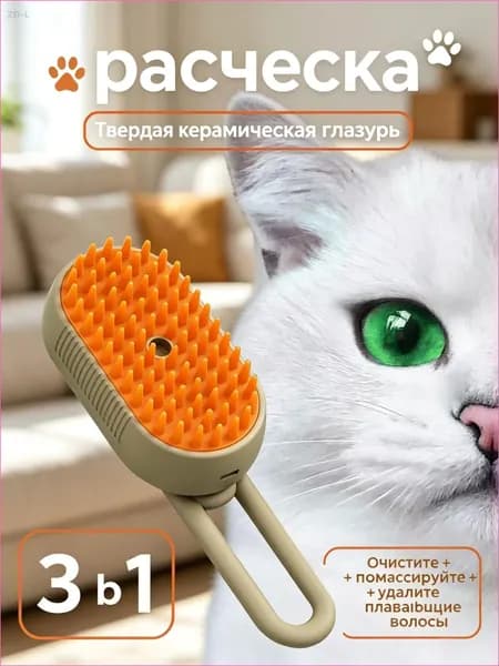 Расческа для животных