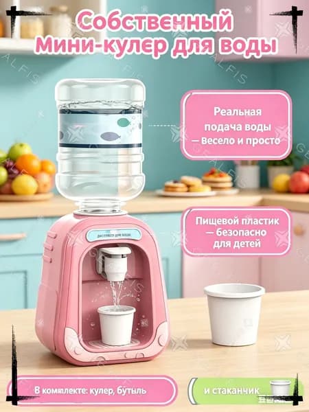 Кулер для воды Мини-кулер для приучения к воде-игрушка