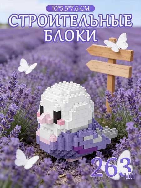 Сборная игрушка-птица из мини-конструктора, 10 см с подвижными крыльями, декор для стола, подарок