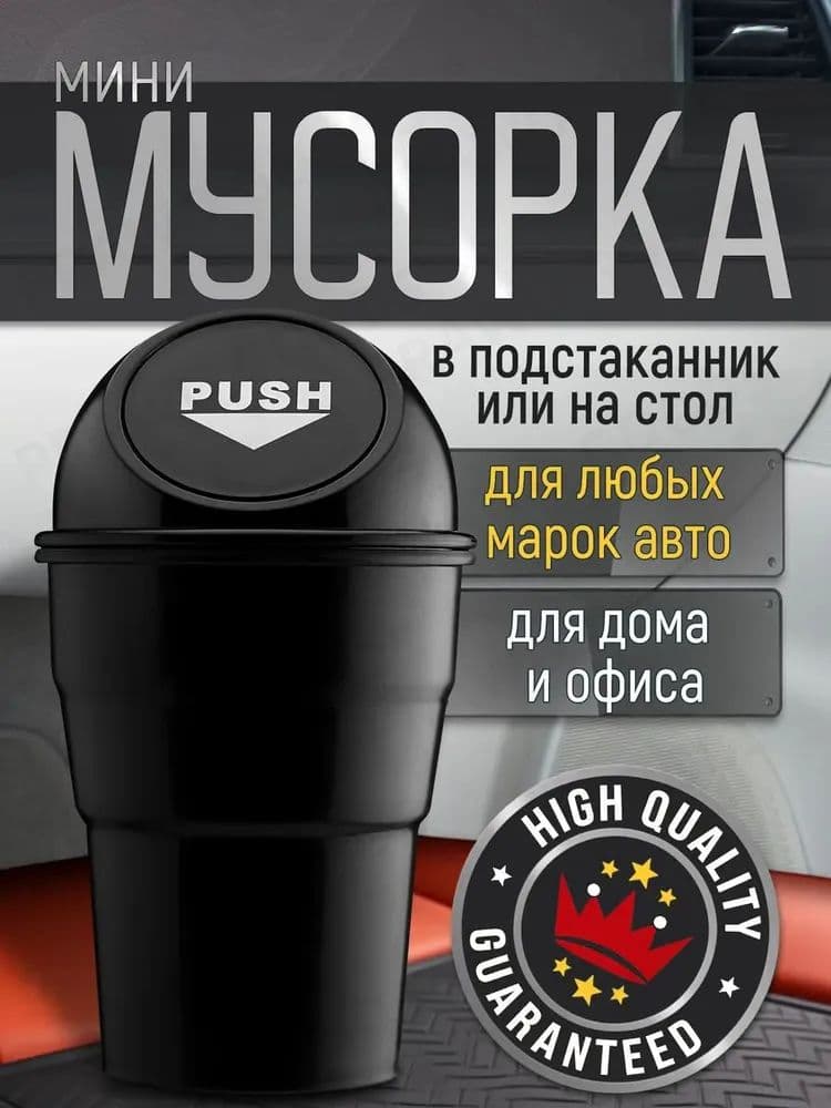 Контейнер для мусора с крышкой в автомобиль, мусорка в машину