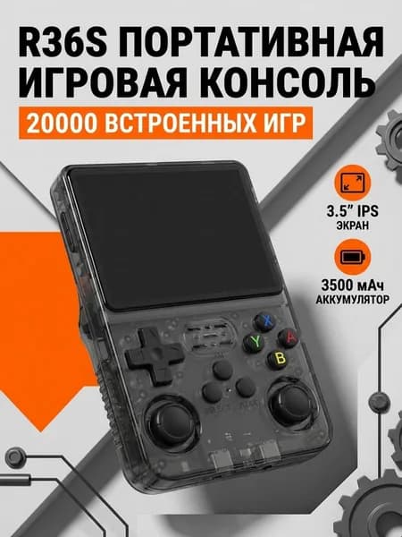 Портативная ретро-игровая консоль R36S 64 ГБ черная