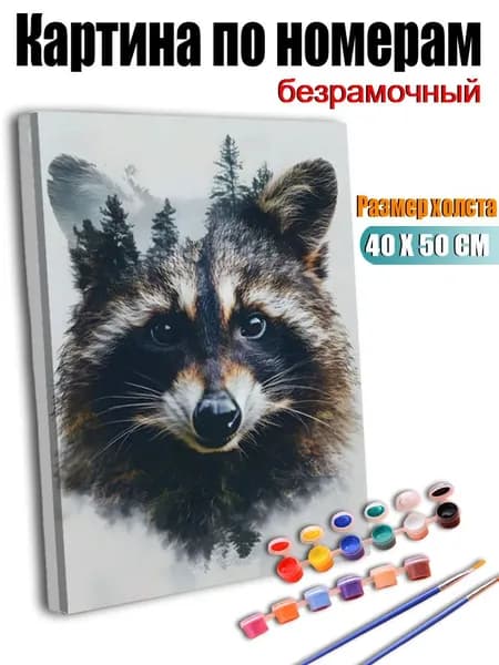 Картина по номерам, Енот в задумчивом лесном настроении , ручная роспись антистресс, 40х50 см без подрамника, современный декор для дома
