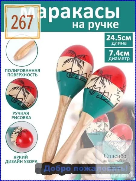Деревянные маракасы премиум, 1 шт