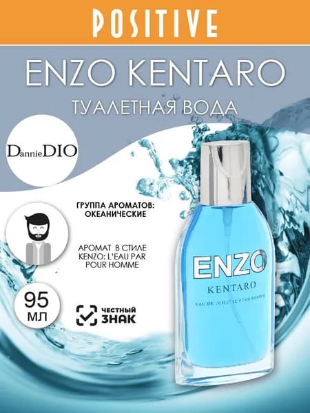 DannieDIO Туалетная вода мужская ENZO KENTARO, океанический аромат 95 мл