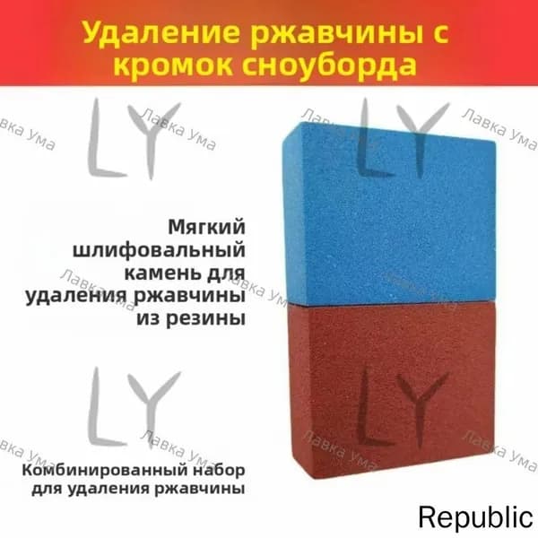 Мягкий точильный камень для удаления ржавчины с кантов лыж и сноуборда