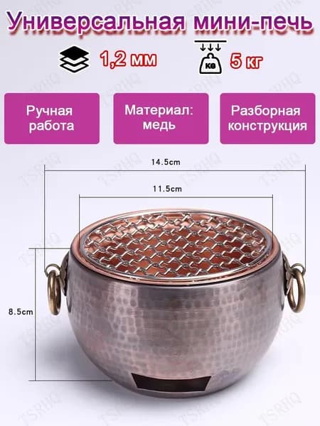 Курильница для благовоний,печь походная, мини-печка,медный материал,1,2 мм,Максимальная нагрузка до 5 кг
