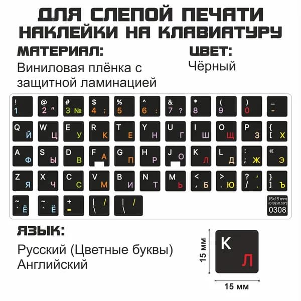 Наклейки на клавиатуру для обучения слепой печати для ноутбука, настольного компьютера, клавиатуры 15x15 мм