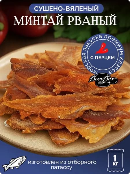 Рыба филе Минтай рваный с перцем сушено-вяленый 1 кг