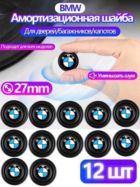 Амортизационная подушка двери автомобиля BMW, антишумовая подушка, все модели могут быть использованы, 12 шт.