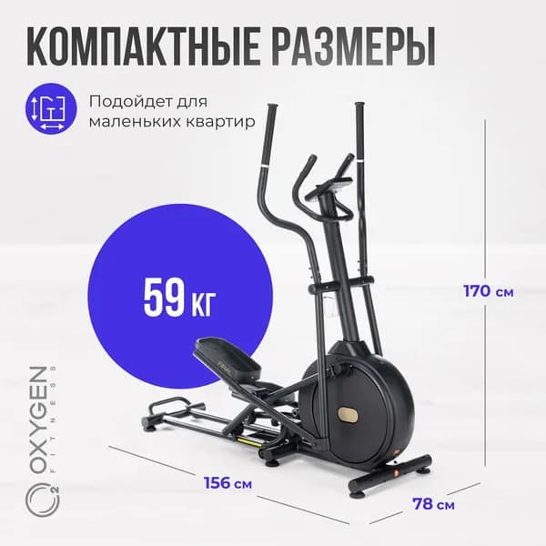 Эллиптический тренажер для дома OXYGEN FITNESS FIRAL