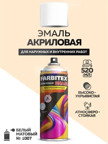 Аэрозольная краска FARBITEX акриловая универсальная быстросохнущая атмосферостойкая 0,52 л белая матовая