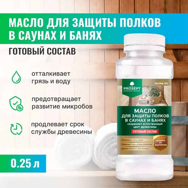 Масло для бани и сауны PROSEPT SAUNA OIL, готовый состав 0,25 л / для дерева бесцветное