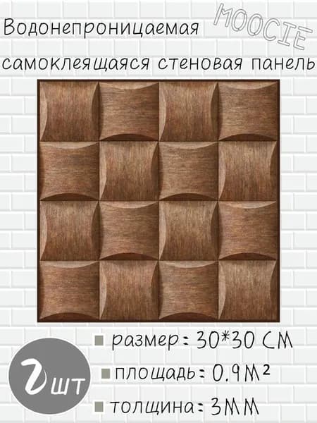 Панели самоклеющиеся для стен и обои на кухню моющиеся с фольгой 2 шт.30*30CM