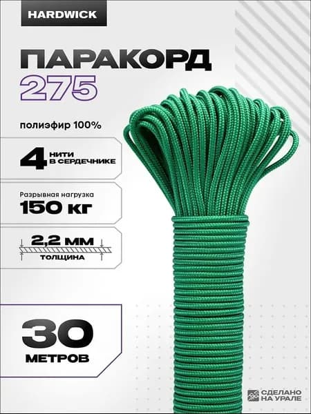 Паракорд 2 мм для плетения, изумруд, 30м