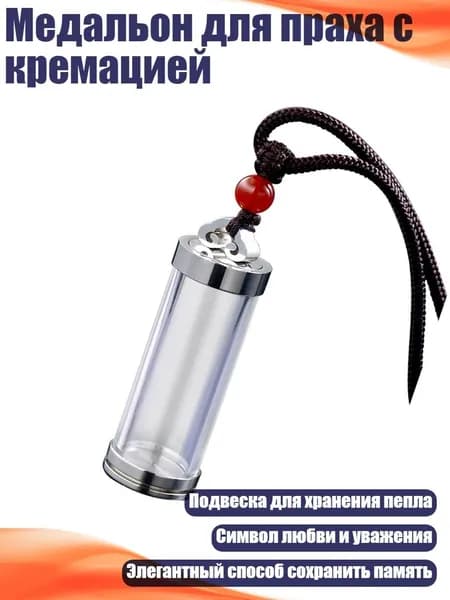 Медальон для праха с кремацией, - Серебряная бутылка Wukong
