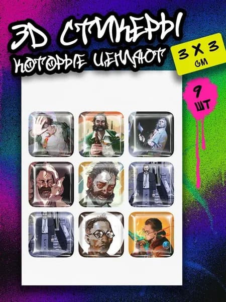Наклейки 3D стикеры Диско Элизиум (Disco Elysium)