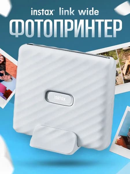 Фотопринтер моментальной печати FUJIFILM Instax Link Wide White