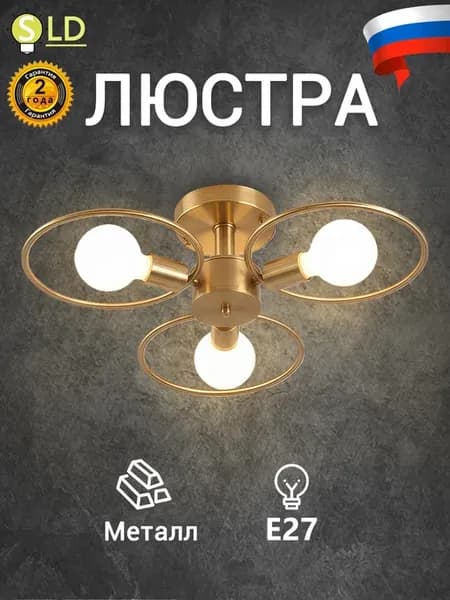 Люстра потолочная для спальни,прихожую
