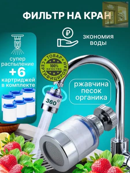 Фильтр для воды для кухни дачи водосберегающий и сменные картриджи
